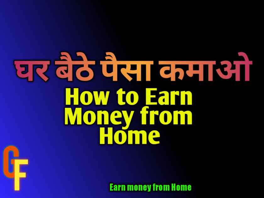 How to Earn Money from Home
