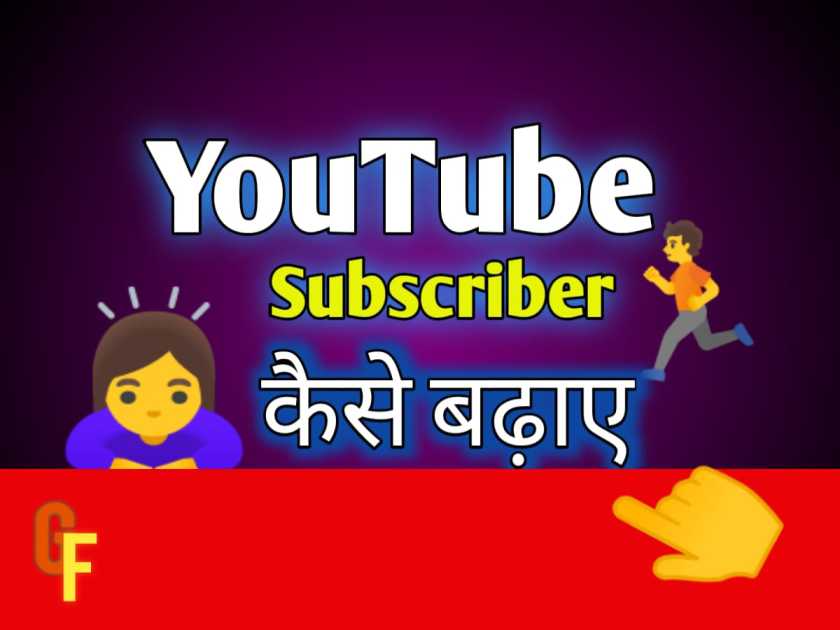 Youtube Subscribar Badhae