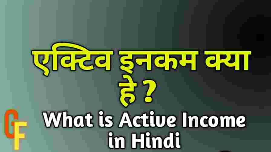 Active Income in Hindi