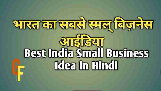 Small Business idea in India