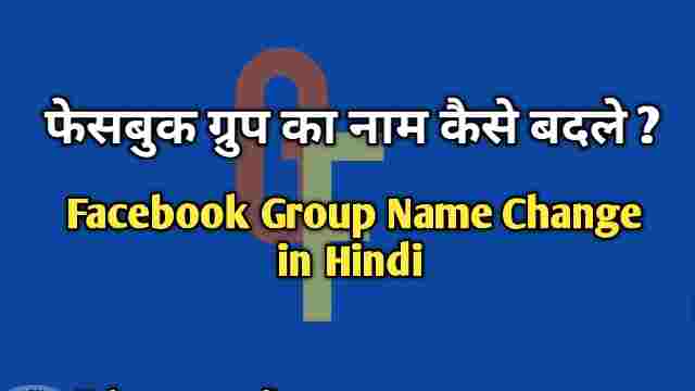 Facebook Group Name Change in Hindi
