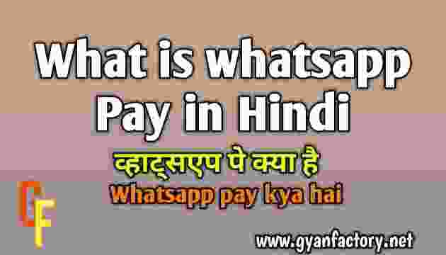 what is whatsapp pay in Hindi