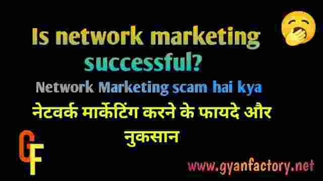 Is network marketing successful Hindi