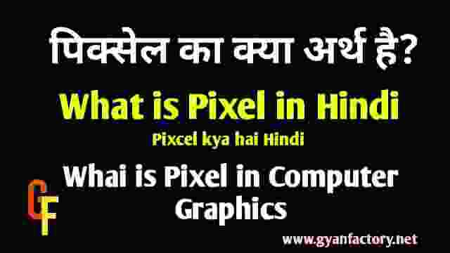 What is Pixel in Hindi