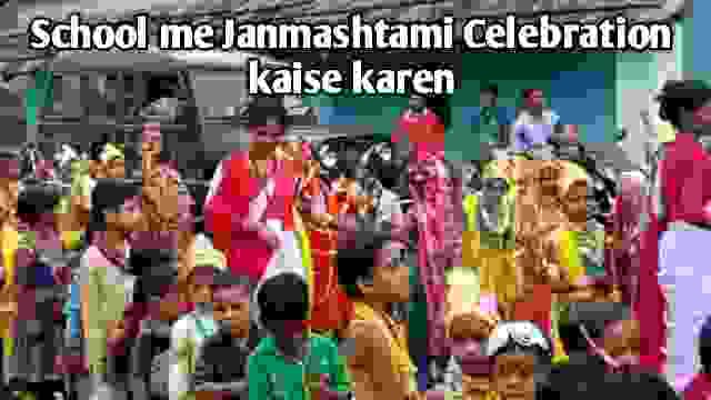 How to celebrate Janmashtami school in hindi