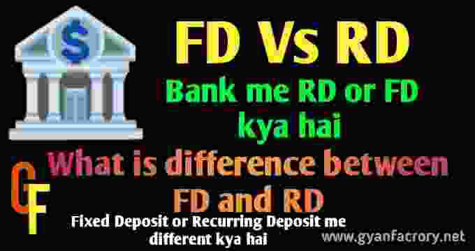 difference between FD and RD hindi