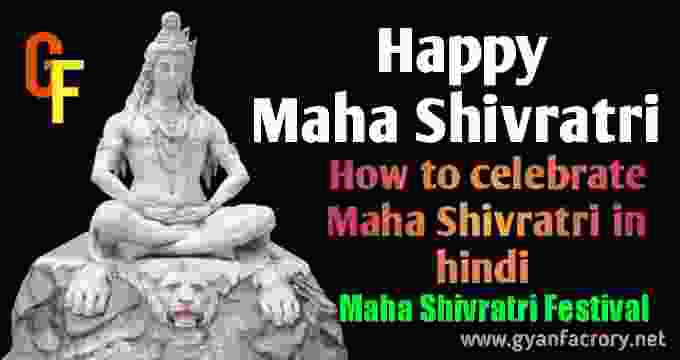 Maha Shivratri in hindi