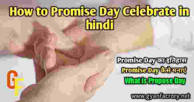 Promise Day kya hai