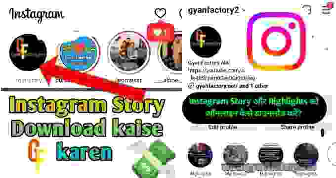 How to Instagram Story Download in hindi