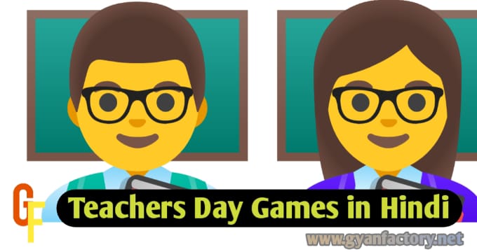 Teachers Day me Games kya khele