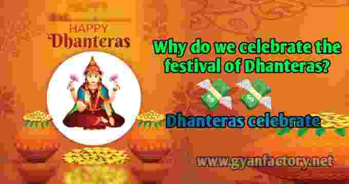 Dhanteras celebrate kaise karen